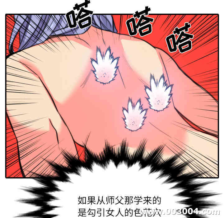 韩国漫画色花穴韩漫_色花穴-第29话在线免费阅读-韩国漫画-第83张图片