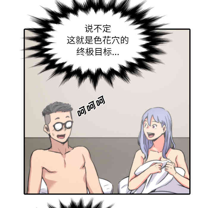 韩国漫画色花穴韩漫_色花穴-第29话在线免费阅读-韩国漫画-第103张图片