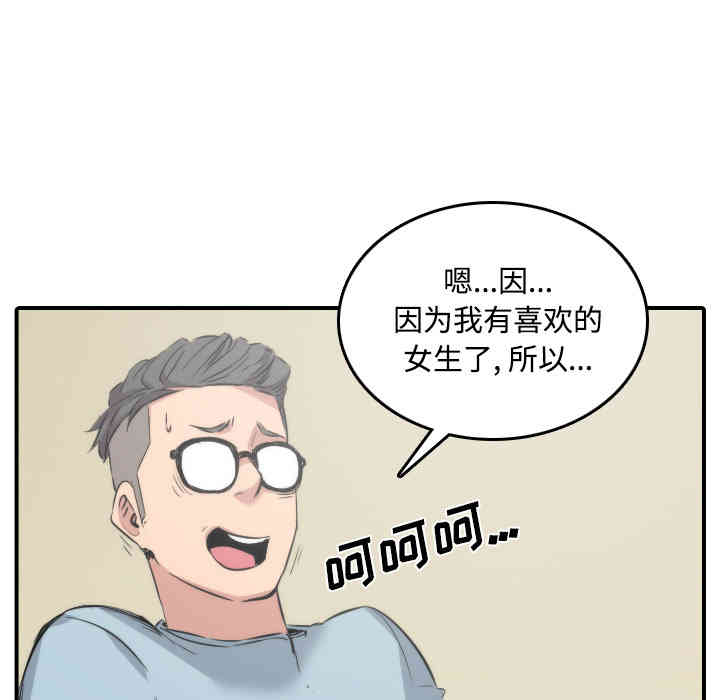 韩国漫画色花穴韩漫_色花穴-第30话在线免费阅读-韩国漫画-第75张图片