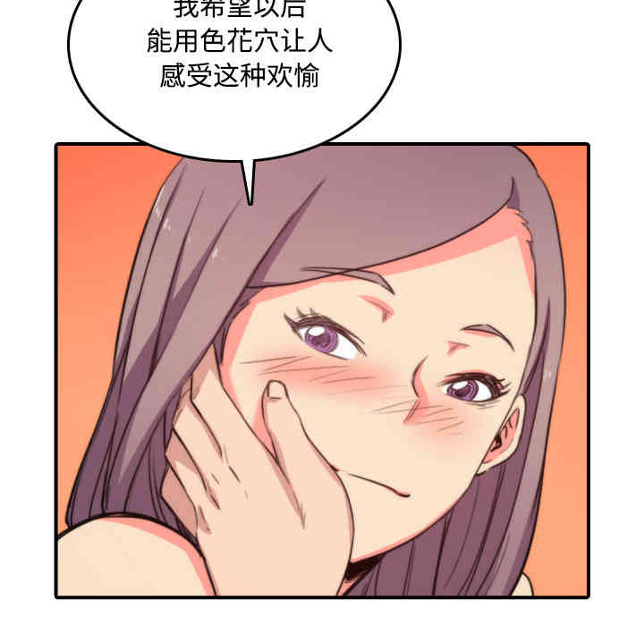 韩国漫画色花穴韩漫_色花穴-第30话在线免费阅读-韩国漫画-第122张图片