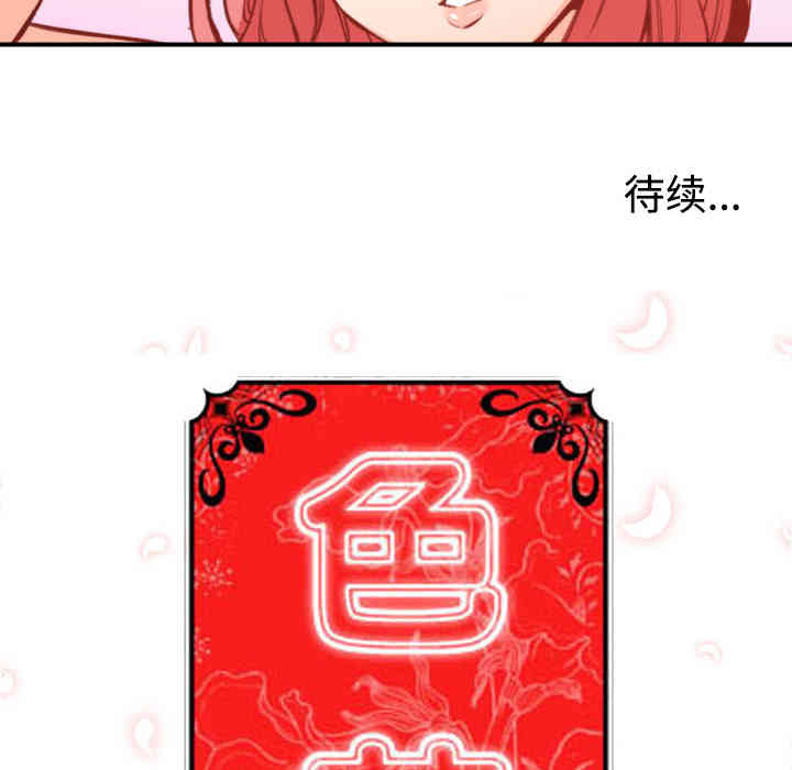 韩国漫画色花穴韩漫_色花穴-第32话在线免费阅读-韩国漫画-第98张图片