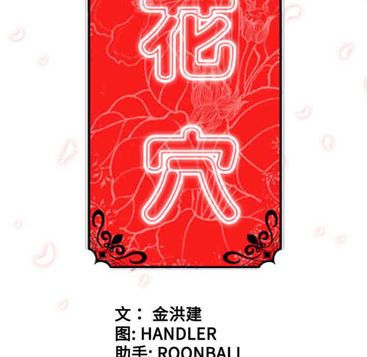 韩国漫画色花穴韩漫_色花穴-第32话在线免费阅读-韩国漫画-第99张图片