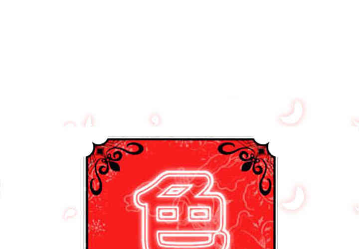 韩国漫画色花穴韩漫_色花穴-第33话在线免费阅读-韩国漫画-第1张图片