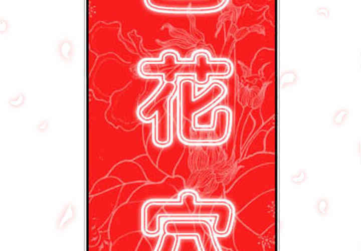 韩国漫画色花穴韩漫_色花穴-第33话在线免费阅读-韩国漫画-第2张图片