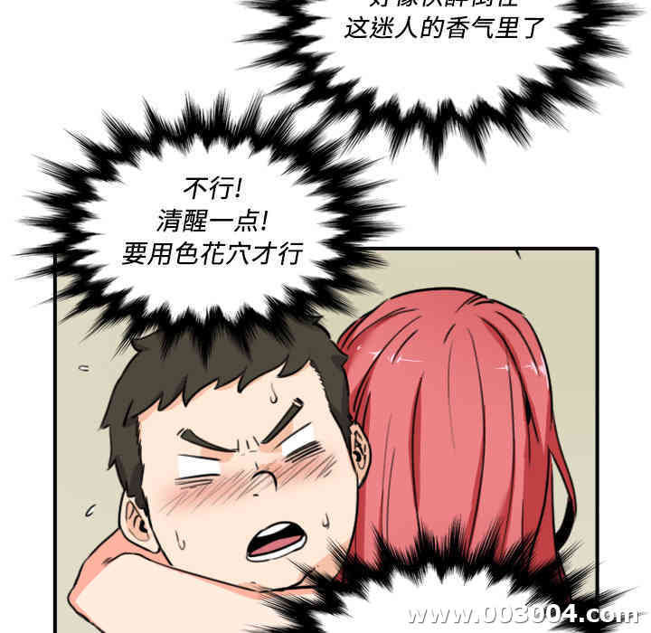 韩国漫画色花穴韩漫_色花穴-第33话在线免费阅读-韩国漫画-第53张图片