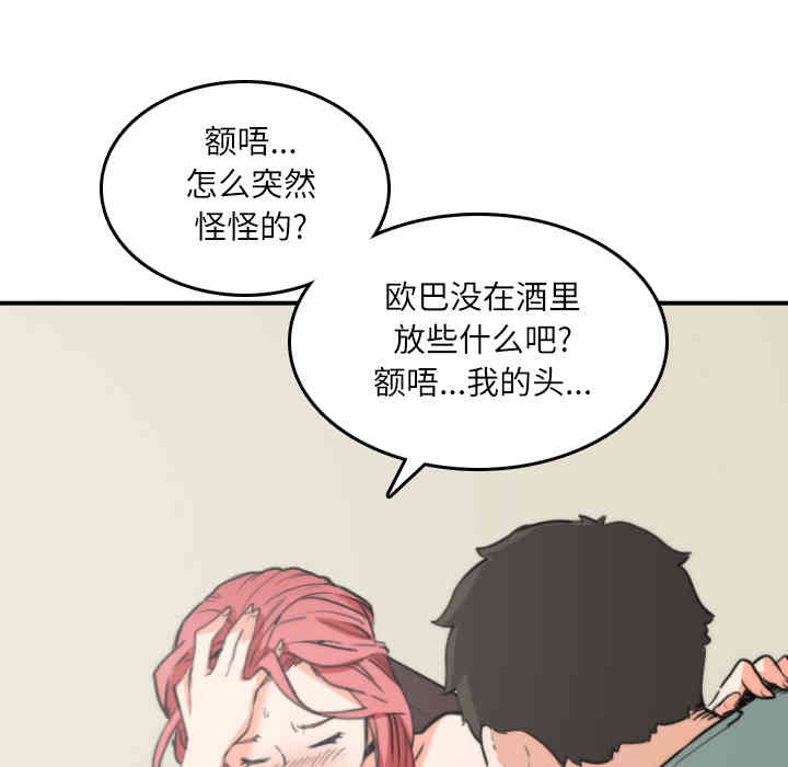 韩国漫画色花穴韩漫_色花穴-第33话在线免费阅读-韩国漫画-第57张图片