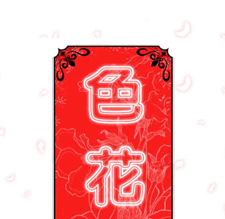 韩国漫画色花穴韩漫_色花穴-第34话在线免费阅读-韩国漫画-第18张图片