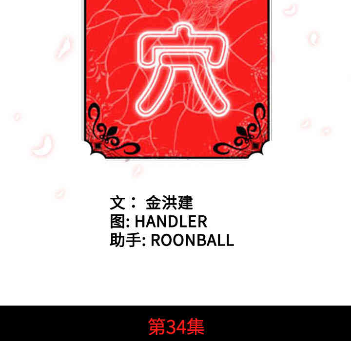 韩国漫画色花穴韩漫_色花穴-第34话在线免费阅读-韩国漫画-第19张图片