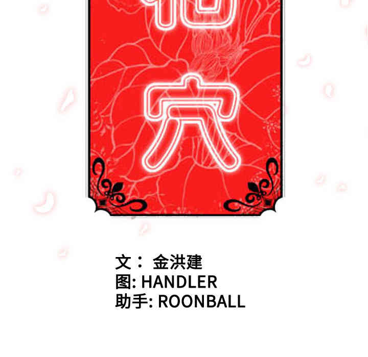 韩国漫画色花穴韩漫_色花穴-第34话在线免费阅读-韩国漫画-第111张图片