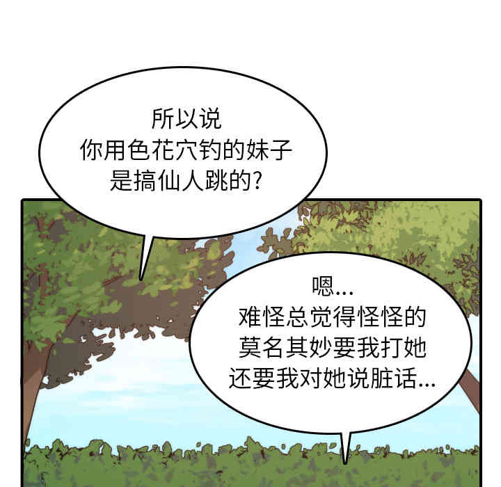 韩国漫画色花穴韩漫_色花穴-第35话在线免费阅读-韩国漫画-第49张图片