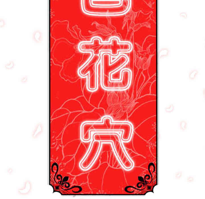 韩国漫画色花穴韩漫_色花穴-第35话在线免费阅读-韩国漫画-第107张图片