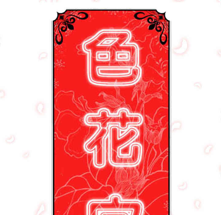 韩国漫画色花穴韩漫_色花穴-第36话在线免费阅读-韩国漫画-第111张图片