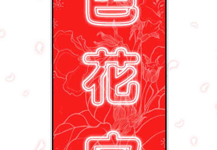 韩国漫画色花穴韩漫_色花穴-第37话在线免费阅读-韩国漫画-第2张图片