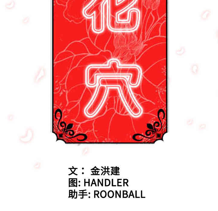 韩国漫画色花穴韩漫_色花穴-第37话在线免费阅读-韩国漫画-第105张图片