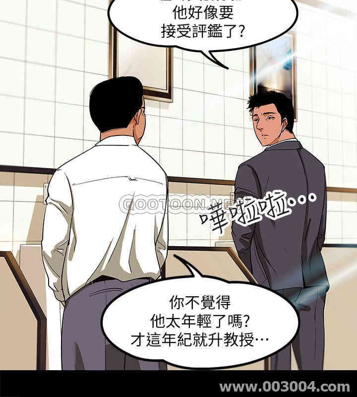 韩国漫画教授，你还等什么韩漫_教授，你还等什么-第一话在线免费阅读-韩国漫画-第2张图片