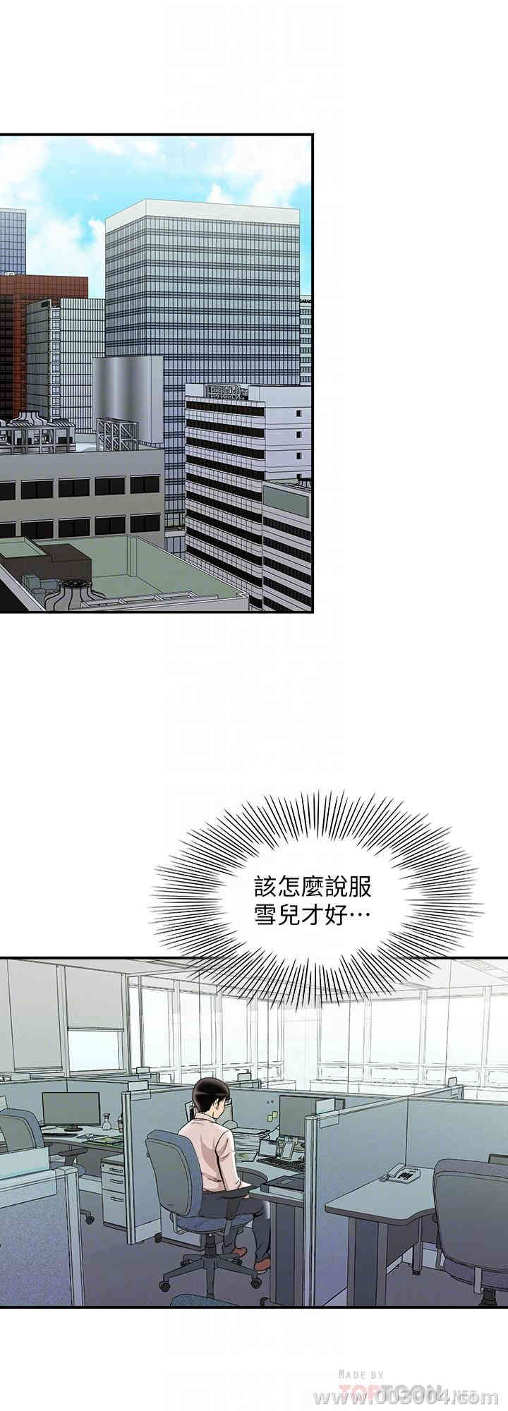 韩国漫画别人的老婆韩漫_别人的老婆-第71话在线免费阅读-韩国漫画-第16张图片