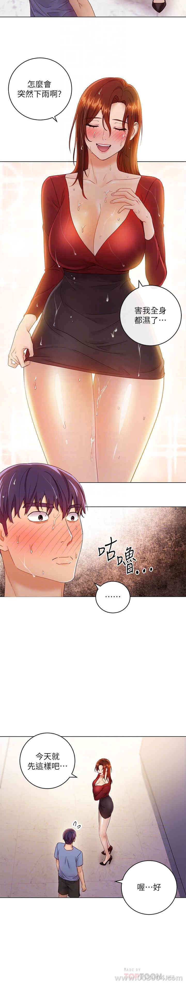 韩国漫画韩漫_继母的朋友们-第35话在线免费阅读-韩国漫画-第16张图片