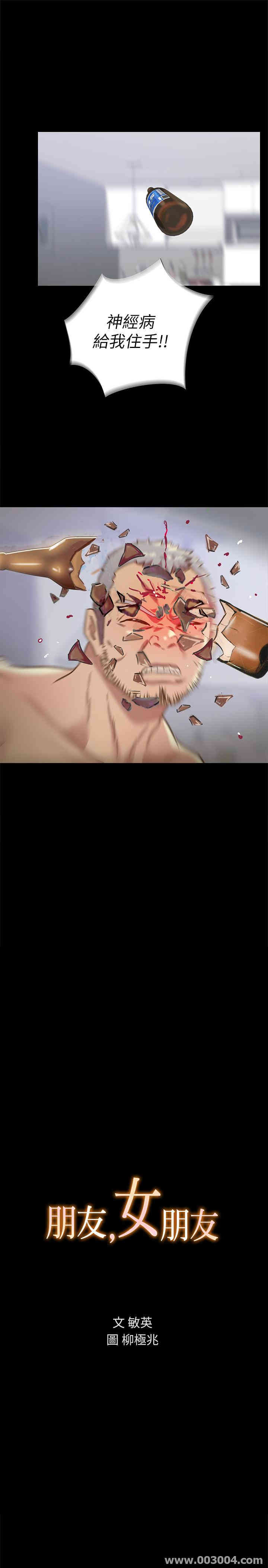 韩国漫画朋友，女朋友韩漫_朋友，女朋友-第67话在线免费阅读-韩国漫画-第3张图片