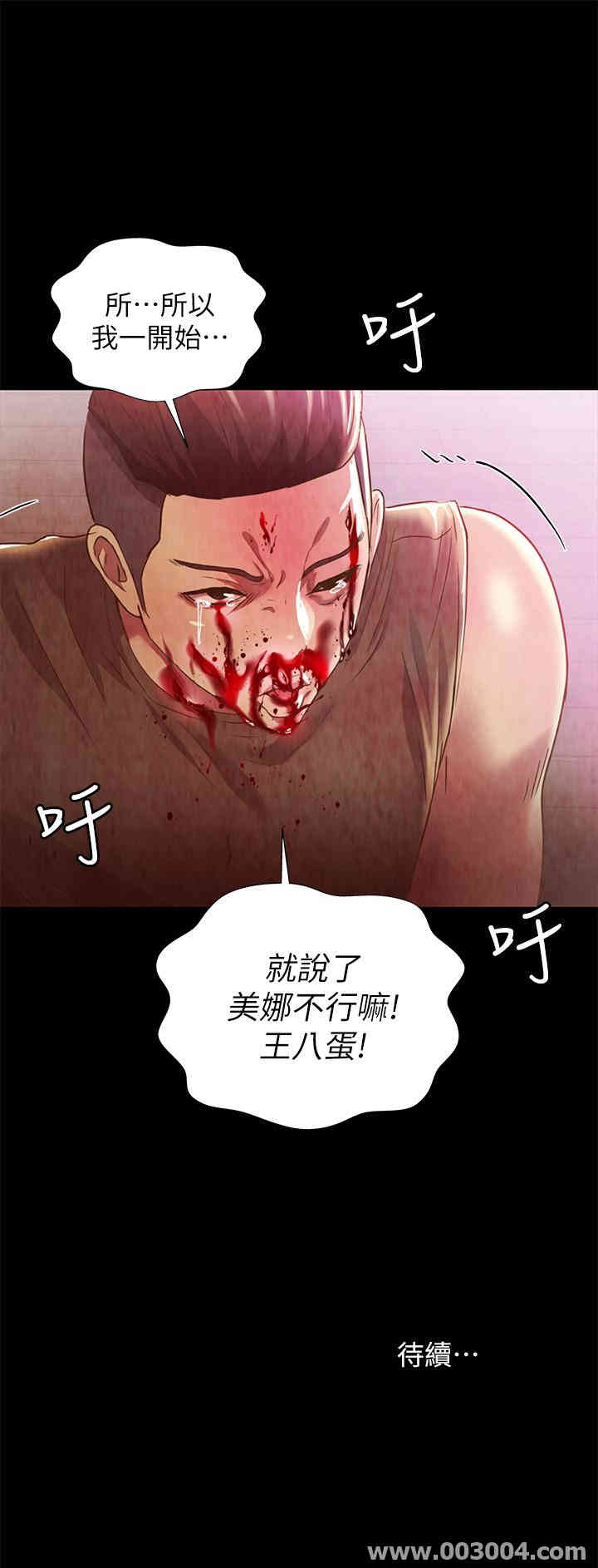 韩国漫画朋友，女朋友韩漫_朋友，女朋友-第67话在线免费阅读-韩国漫画-第45张图片