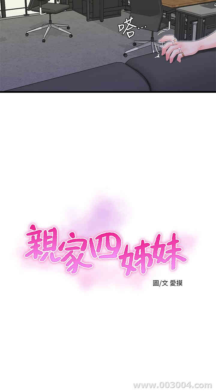 韩国漫画韩漫_亲家四姐妹-第26话在线免费阅读-韩国漫画-第2张图片