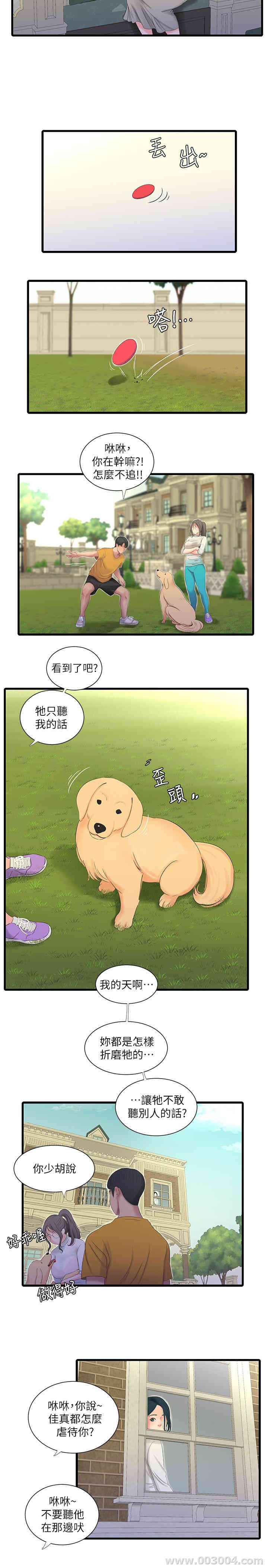 韩国漫画韩漫_亲家四姐妹-第26话在线免费阅读-韩国漫画-第7张图片