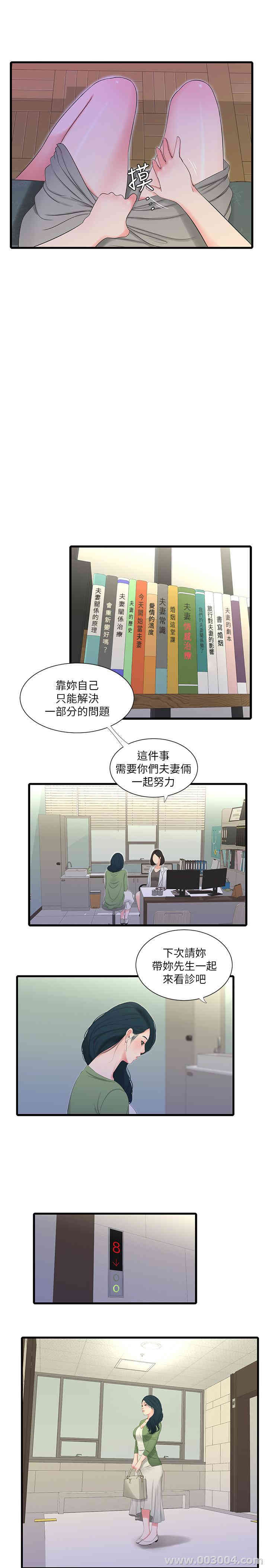 韩国漫画韩漫_亲家四姐妹-第26话在线免费阅读-韩国漫画-第9张图片