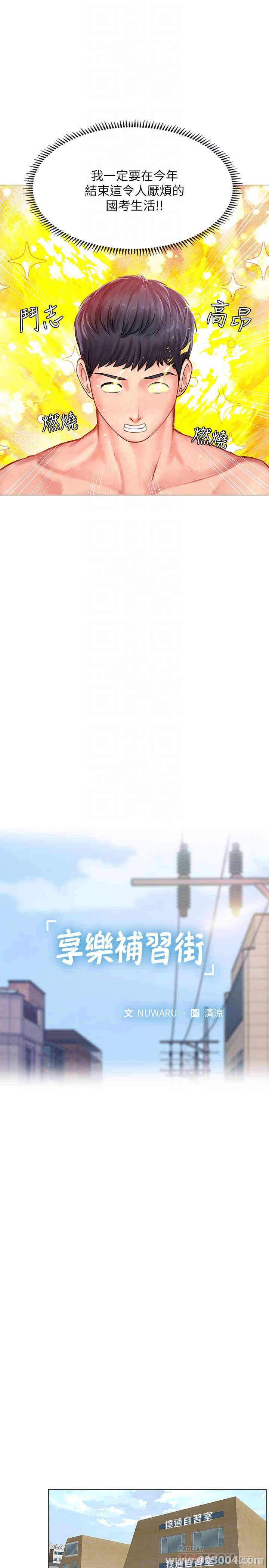 韩国漫画韩漫_享乐补习街-第29话在线免费阅读-韩国漫画-第12张图片