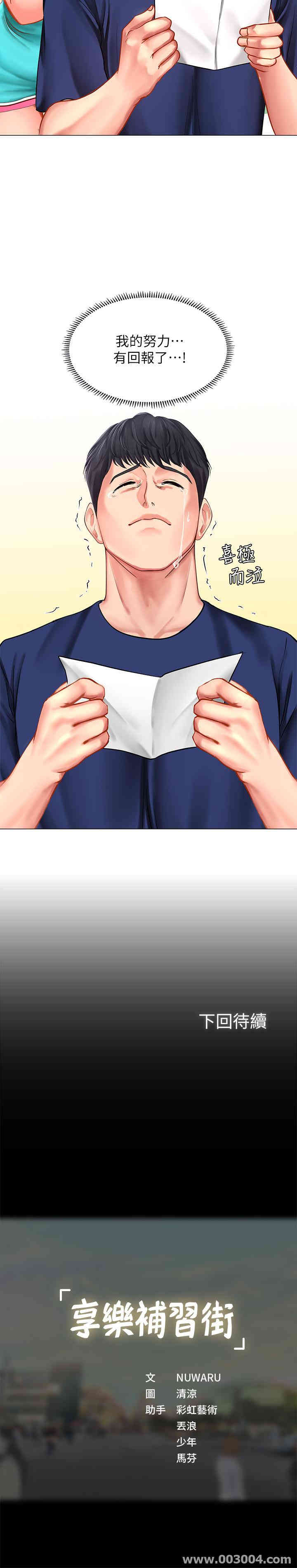 韩国漫画韩漫_享乐补习街-第29话在线免费阅读-韩国漫画-第36张图片