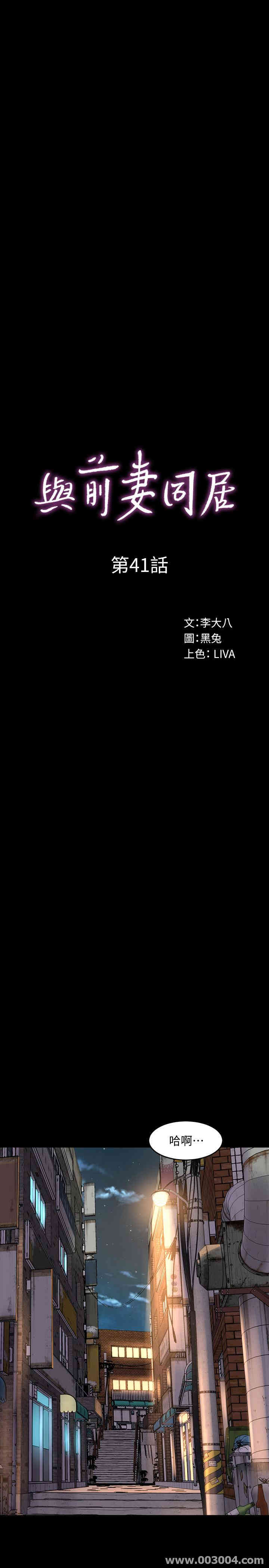 韩国漫画与前妻同居韩漫_与前妻同居-第41话在线免费阅读-韩国漫画-第9张图片