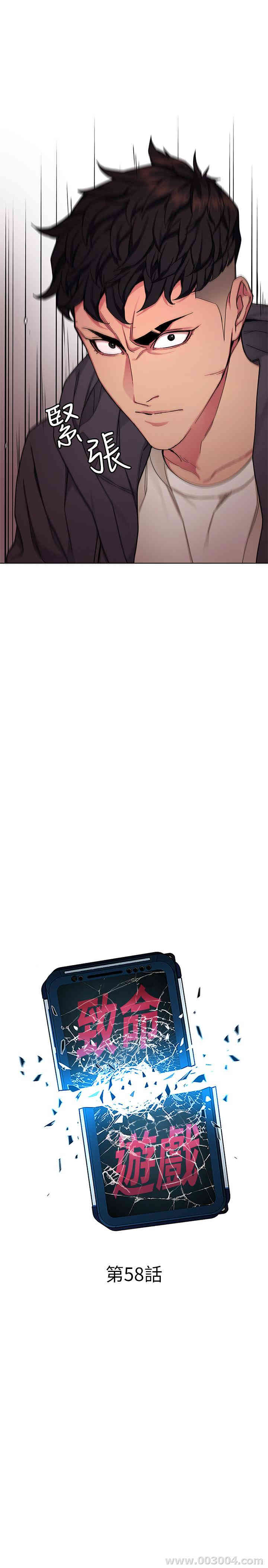 韩国漫画致命游戏韩漫_致命游戏-第58话在线免费阅读-韩国漫画-第5张图片