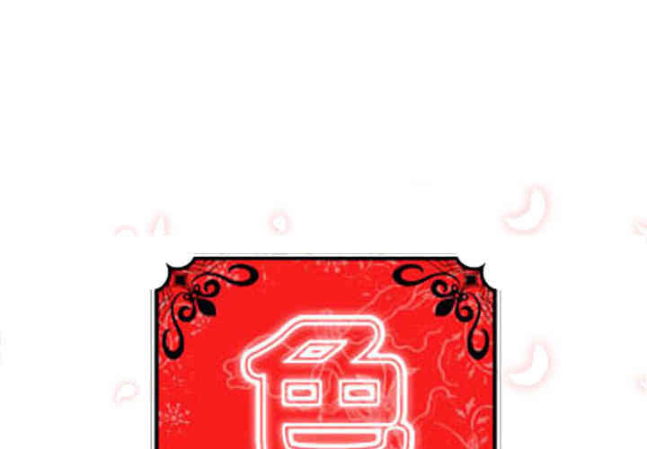 韩国漫画色花穴韩漫_色花穴-第38话在线免费阅读-韩国漫画-第1张图片