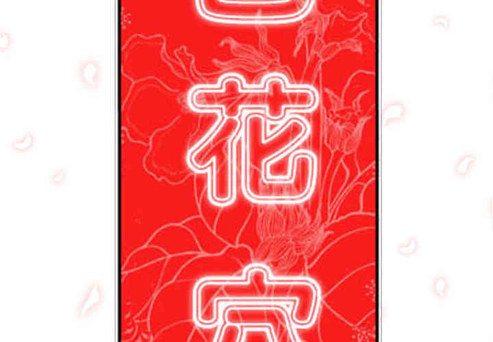 韩国漫画色花穴韩漫_色花穴-第38话在线免费阅读-韩国漫画-第2张图片