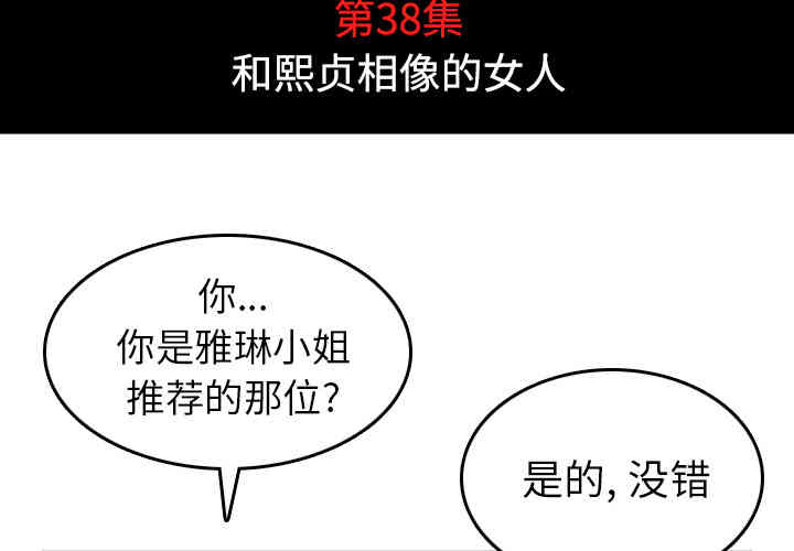 韩国漫画色花穴韩漫_色花穴-第38话在线免费阅读-韩国漫画-第4张图片