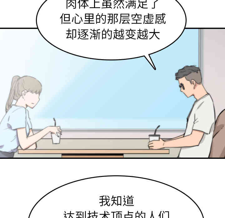 韩国漫画色花穴韩漫_色花穴-第38话在线免费阅读-韩国漫画-第88张图片