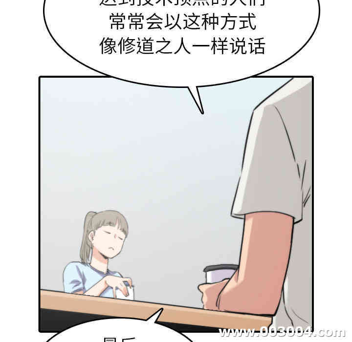 韩国漫画色花穴韩漫_色花穴-第38话在线免费阅读-韩国漫画-第89张图片