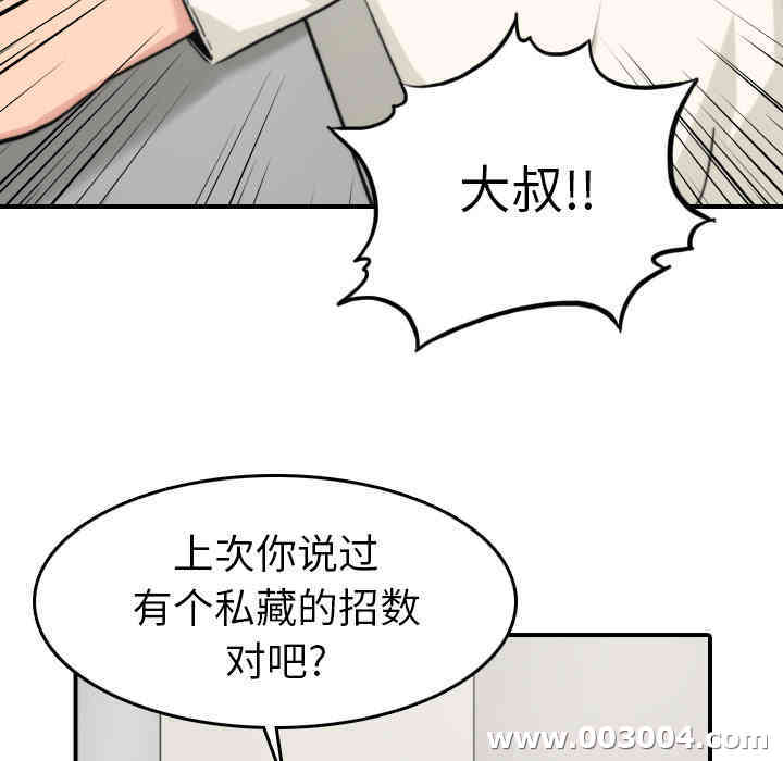 韩国漫画色花穴韩漫_色花穴-第38话在线免费阅读-韩国漫画-第101张图片