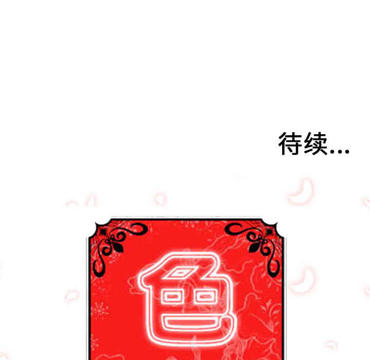 韩国漫画色花穴韩漫_色花穴-第38话在线免费阅读-韩国漫画-第106张图片