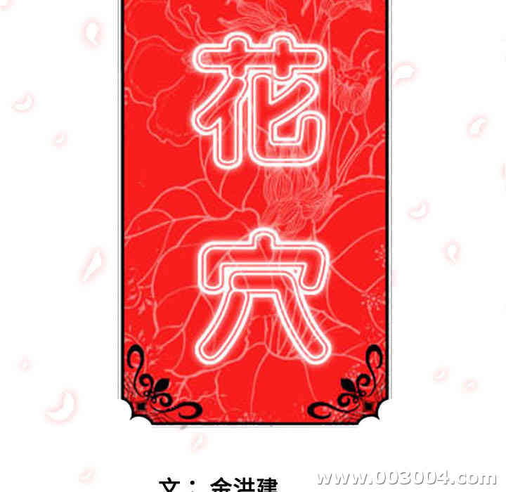 韩国漫画色花穴韩漫_色花穴-第38话在线免费阅读-韩国漫画-第107张图片