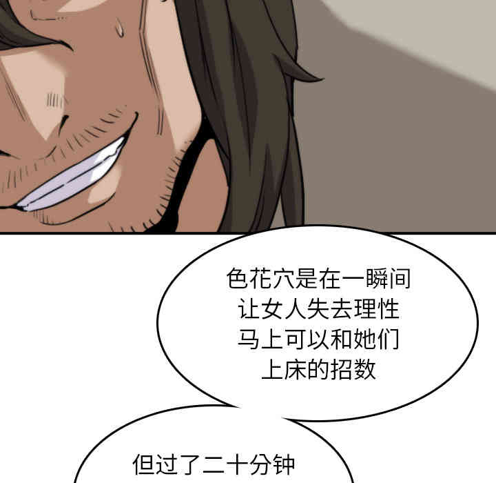 韩国漫画色花穴韩漫_色花穴-第39话在线免费阅读-韩国漫画-第9张图片