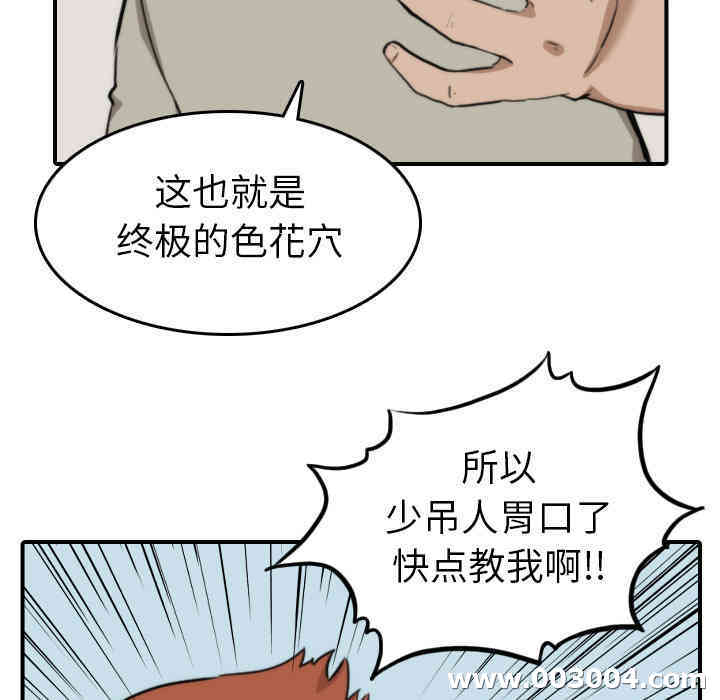 韩国漫画色花穴韩漫_色花穴-第39话在线免费阅读-韩国漫画-第17张图片
