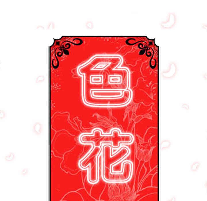 韩国漫画色花穴韩漫_色花穴-第39话在线免费阅读-韩国漫画-第30张图片