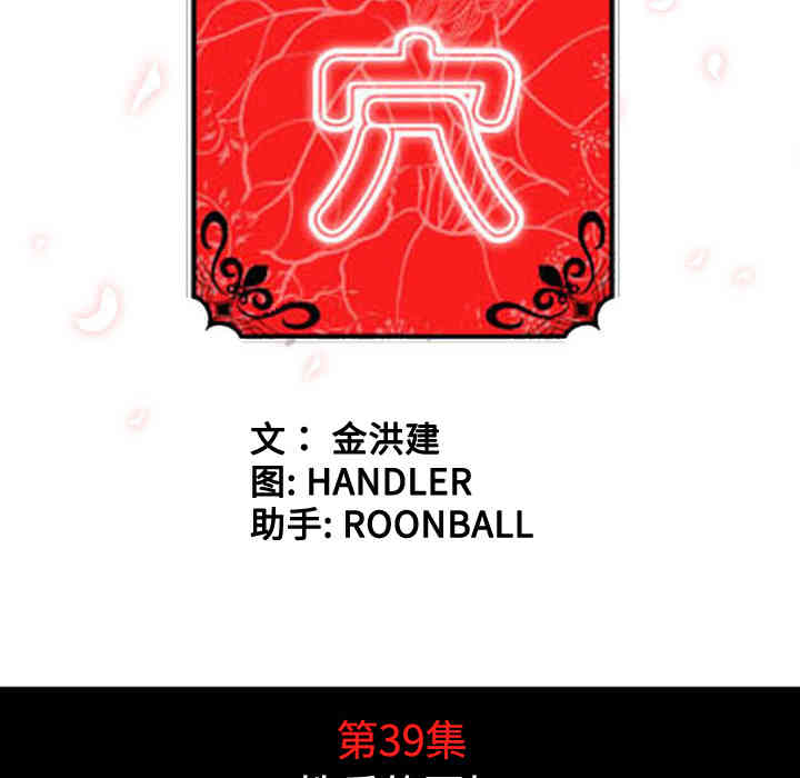 韩国漫画色花穴韩漫_色花穴-第39话在线免费阅读-韩国漫画-第31张图片