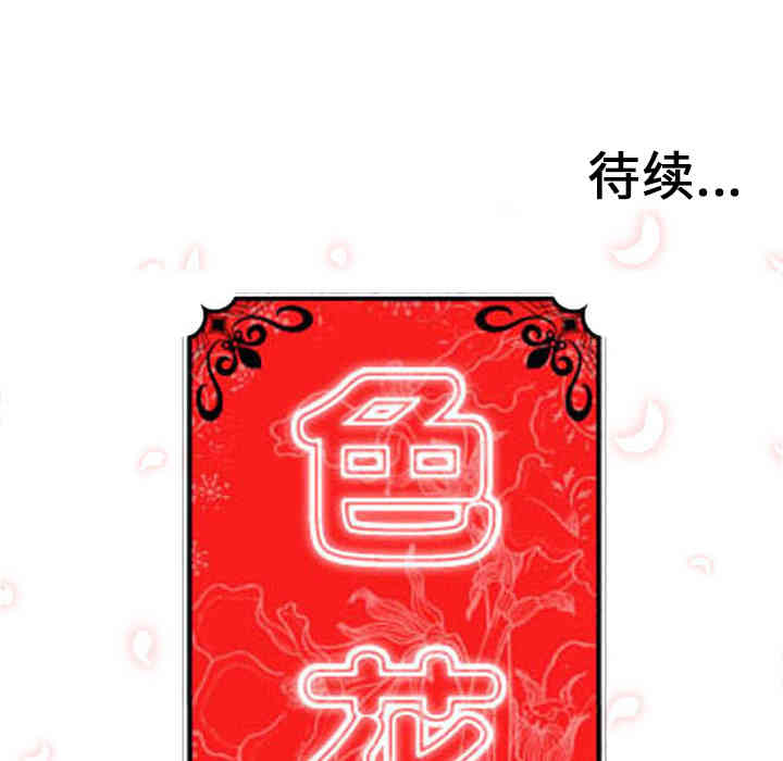 韩国漫画色花穴韩漫_色花穴-第39话在线免费阅读-韩国漫画-第104张图片