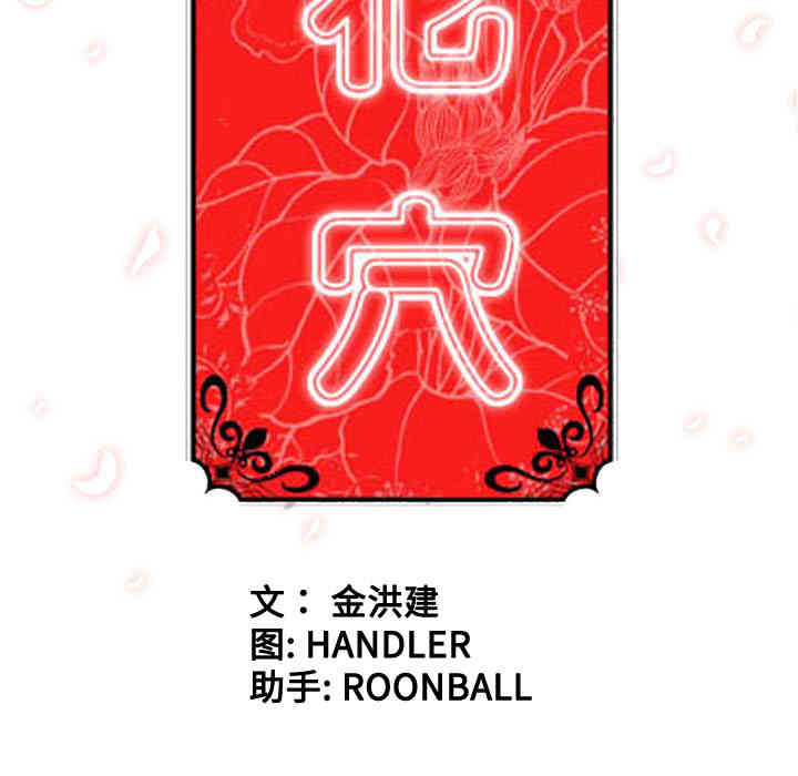 韩国漫画色花穴韩漫_色花穴-第39话在线免费阅读-韩国漫画-第105张图片