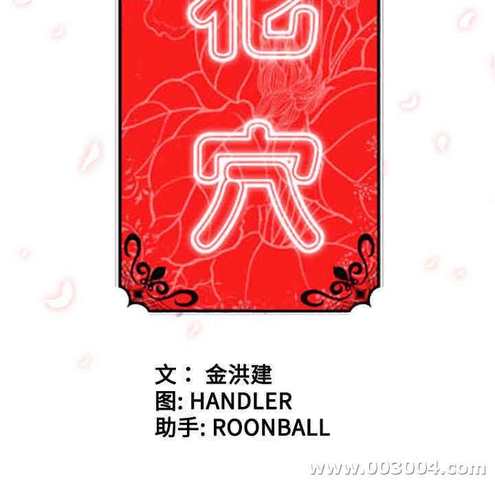 韩国漫画色花穴韩漫_色花穴-第40话在线免费阅读-韩国漫画-第29张图片