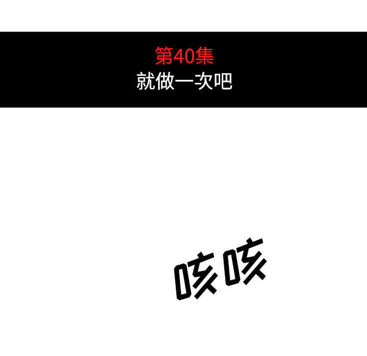 韩国漫画色花穴韩漫_色花穴-第40话在线免费阅读-韩国漫画-第30张图片