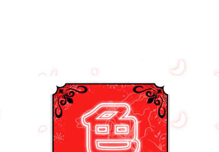 韩国漫画色花穴韩漫_色花穴-第41话在线免费阅读-韩国漫画-第1张图片