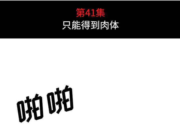 韩国漫画色花穴韩漫_色花穴-第41话在线免费阅读-韩国漫画-第4张图片