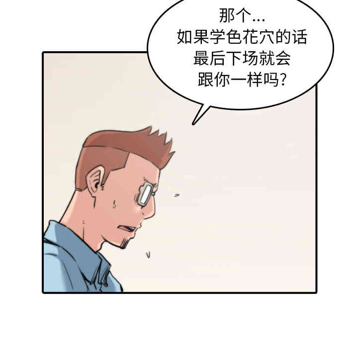 韩国漫画色花穴韩漫_色花穴-第41话在线免费阅读-韩国漫画-第80张图片