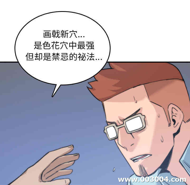 韩国漫画色花穴韩漫_色花穴-第41话在线免费阅读-韩国漫画-第89张图片